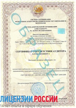 Образец сертификата соответствия аудитора №ST.RU.EXP.00005397-3 Орлов Сертификат ISO/TS 16949